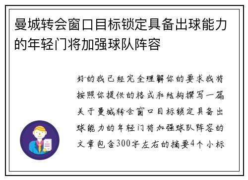 曼城转会窗口目标锁定具备出球能力的年轻门将加强球队阵容 曼城转会窗口目标锁定具备出球能力的年轻门将加强球队阵容
