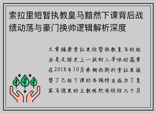 索拉里短暂执教皇马黯然下课背后战绩动荡与豪门换帅逻辑解析深度 索拉里短暂执教皇马黯然下课背后战绩动荡与豪门换帅逻辑解析深度