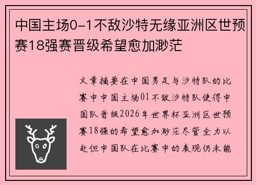 中国主场0-1不敌沙特无缘亚洲区世预赛18强赛晋级希望愈加渺茫 中国主场0-1不敌沙特无缘亚洲区世预赛18强赛晋级希望愈加渺茫