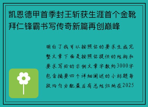 凯恩德甲首季封王斩获生涯首个金靴拜仁锋霸书写传奇新篇再创巅峰 凯恩德甲首季封王斩获生涯首个金靴拜仁锋霸书写传奇新篇再创巅峰