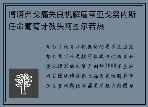 博塔弗戈痛失良机解雇蒂亚戈努内斯任命葡萄牙教头阿图尔若热 博塔弗戈痛失良机解雇蒂亚戈努内斯任命葡萄牙教头阿图尔若热