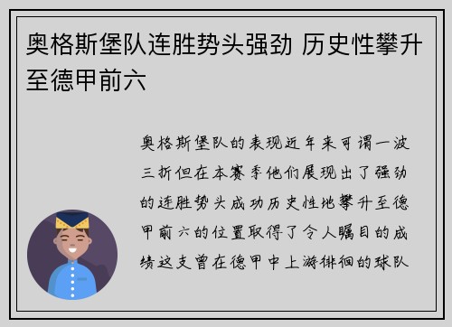 奥格斯堡队连胜势头强劲 历史性攀升至德甲前六 奥格斯堡队连胜势头强劲 历史性攀升至德甲前六