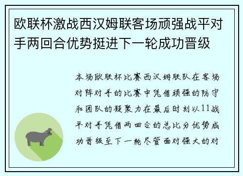 欧联杯激战西汉姆联客场顽强战平对手两回合优势挺进下一轮成功晋级 欧联杯激战西汉姆联客场顽强战平对手两回合优势挺进下一轮成功晋级